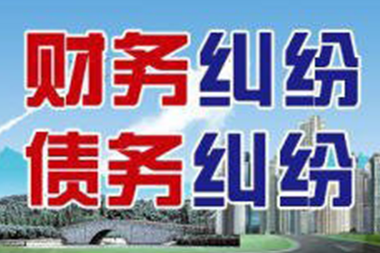 河东收账公司
