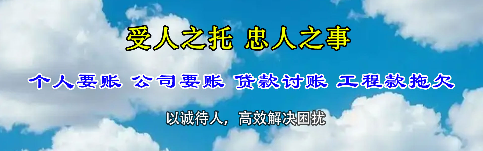 河东收账公司